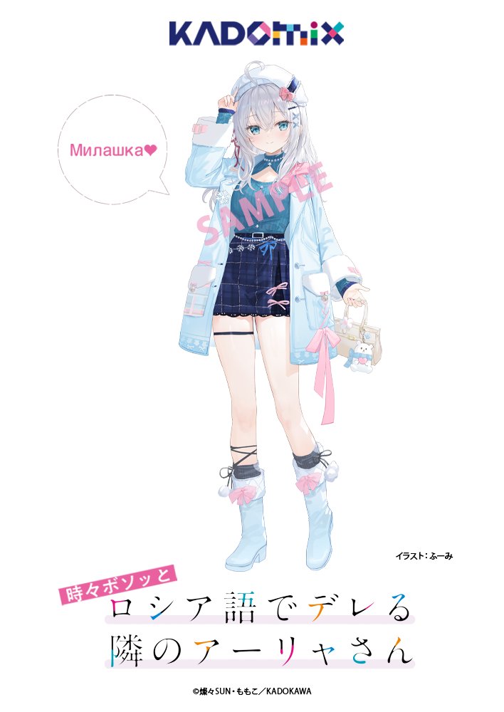 fuumi (radial engine), alisa mikhailovna kujou, tokidoki bosotto roshia-go de dereru tonari no alya-san, official art, second-party source, 1girl, ahoge, bag, black socks, blue eyes, boots, closed mouth, grey hair, holding, holding bag, jacket, jewelry, long hair, long sleeves, looking at viewer, necklace, open clothes, open jacket, sample watermark, shirt, simple background, skirt, smile, socks, solo, standing, thigh strap, watermark, white background, white jacket, winter clothes