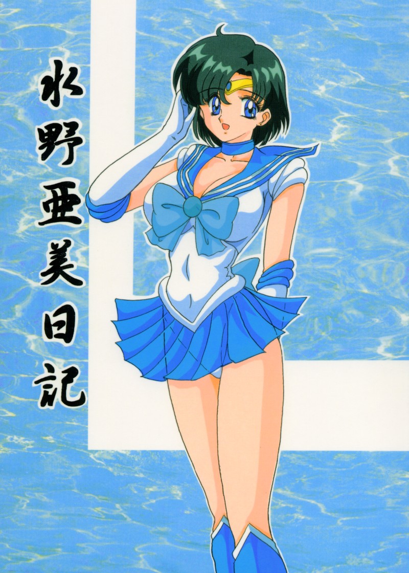 kamitou masaki, mizuno ami, sailor mercury, bishoujo senshi sailor moon, tagme, 1990s (style), 1girl, blue eyes, blue hair, breasts, female focus, green hair, large breasts, school uniform, serafuku, solo, standing