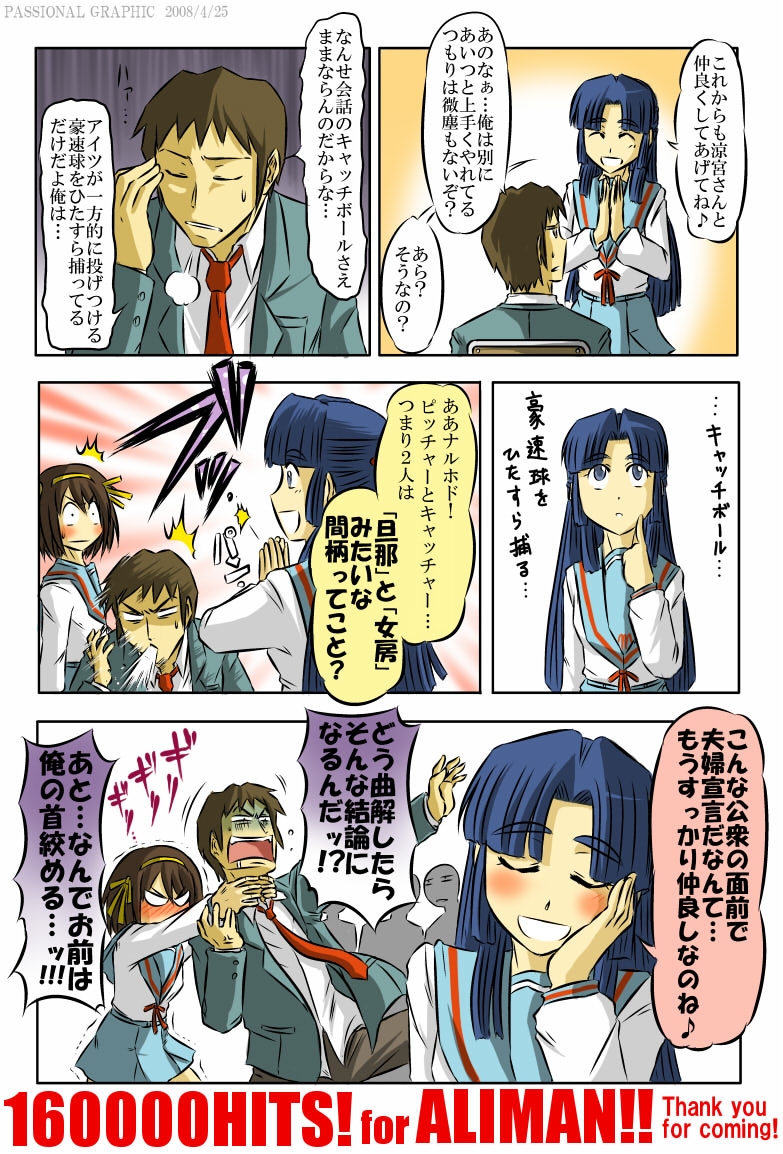 kanno takanori, asakura ryoko, kyon, suzumiya haruhi, suzumiya haruhi no yuuutsu, bad id, bad pixiv id, translation request, 00s, 2008, asphyxiation, blue eyes, blue hair, blush, brown eyes, brown hair, comic, hairband, long hair, school uniform, serafuku, short hair, strangling