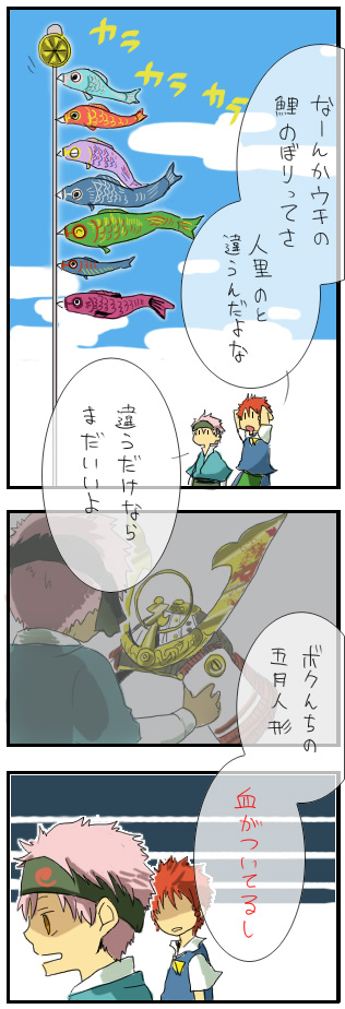 kyouno, hong meiling, izayoi sakuya, konpaku youmu, saigyouji yuyuko, xiaoling (kyouno), youyu (kyouno), touhou, translation request, 2boys, comic, if they mated, koinobori, multiple boys, windsock