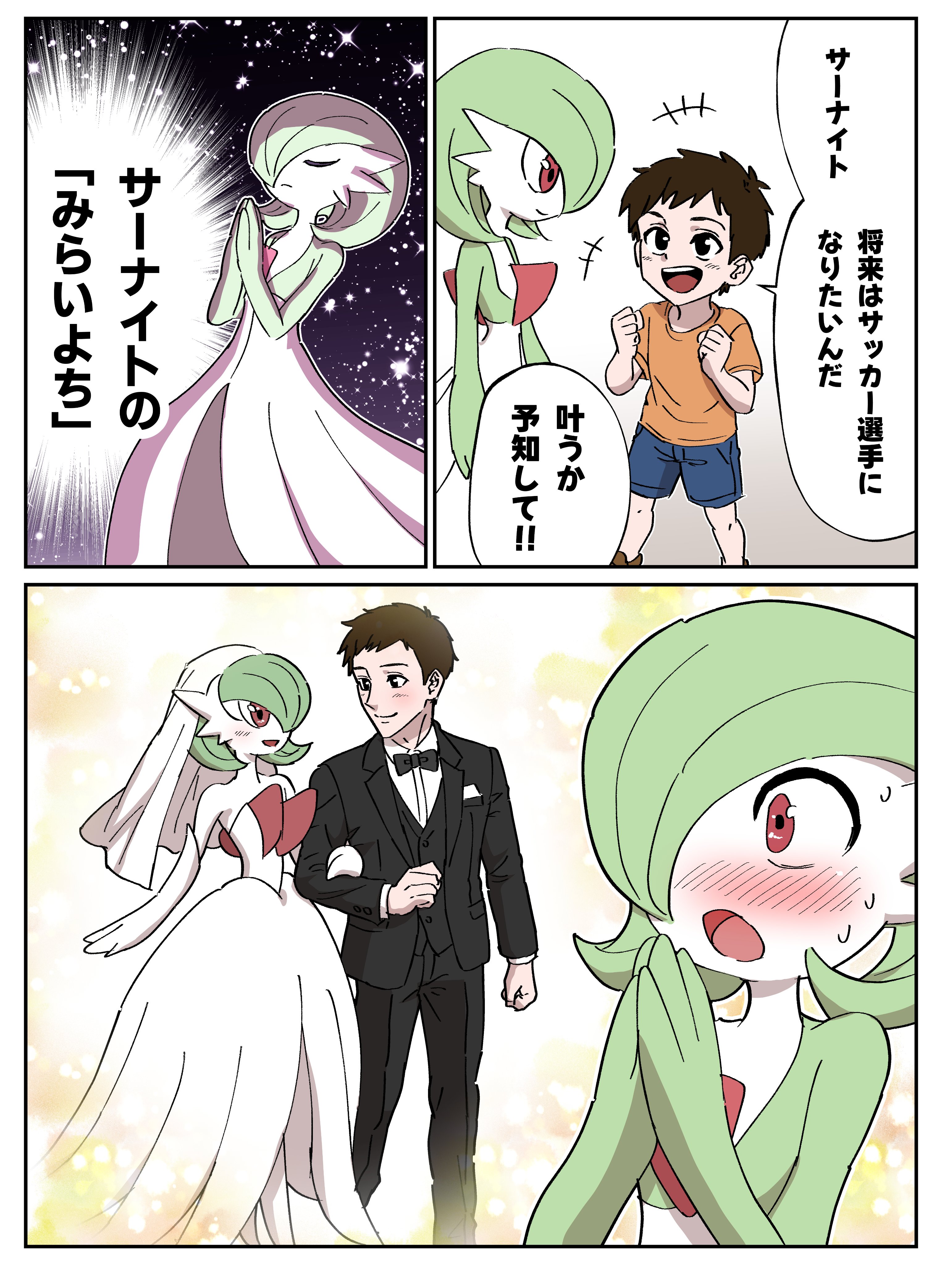 hayashi ko, gardevoir, mega gardevoir, nintendo, pokemon, absurdres, highres, translation request, 1boy, 1girl, blush, bob cut, bridal veil, brown hair, colored skin, dress, gen 3 pokemon, green hair, green skin, hair over one eye, mega pokemon, multicolored skin, one eye covered, open mouth, pokemon (creature), red eyes, short hair, two-tone skin, veil, wedding dress, white dress, white skin