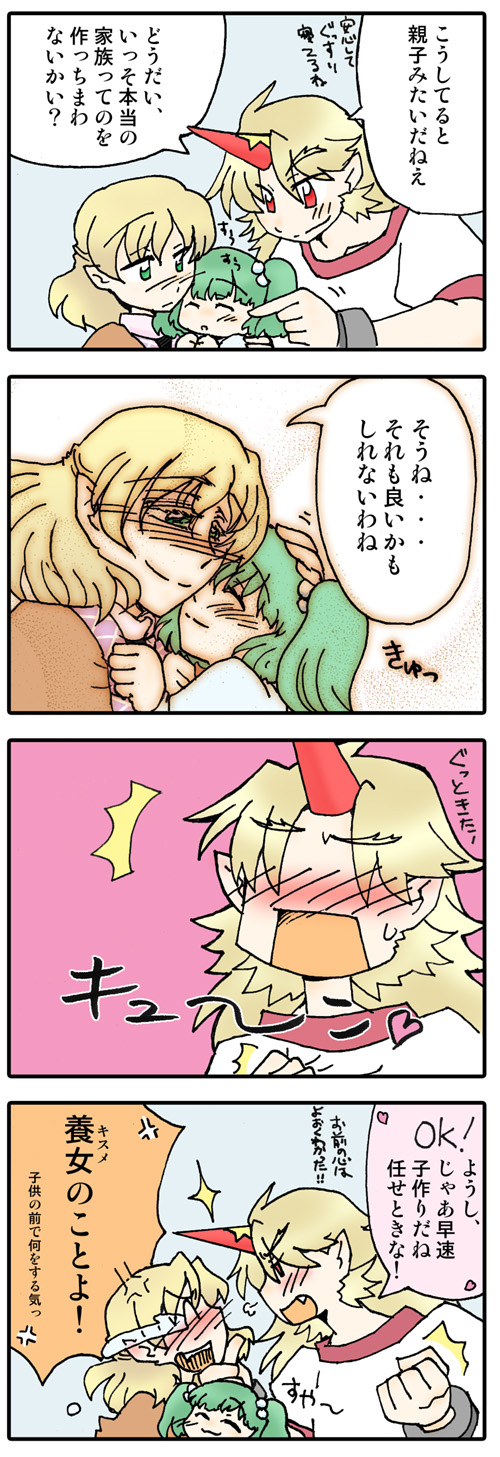 sakurameguri shirou, hoshiguma yuugi, kisume, mizuhashi parsee, touhou, highres, translation request, 3girls, 4koma, comic, female focus, grabbing another's chin, hand on another's chin, multiple girls, oni