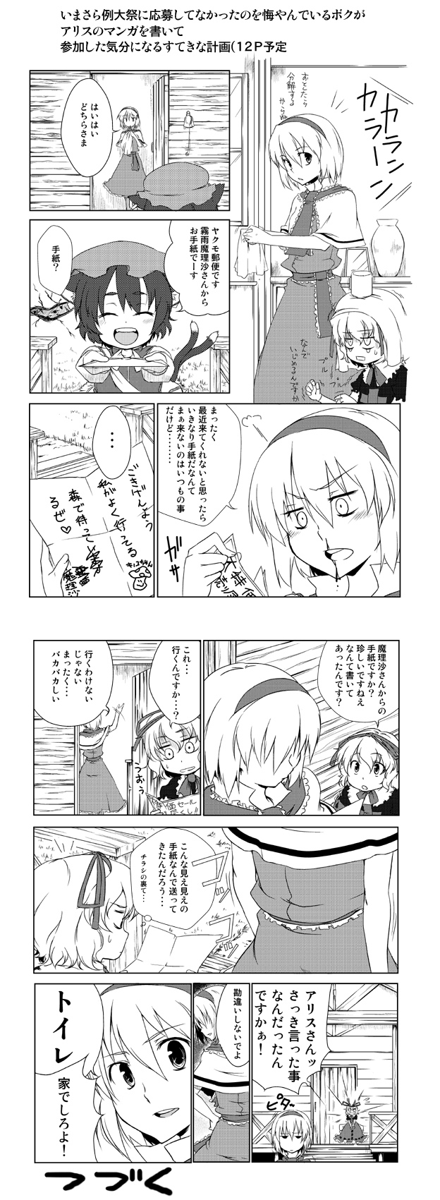 uro (urotanc), alice margatroid, chen, medicine melancholy, touhou, highres, long image, tall image, translation request, blood, comic, female focus, gap (touhou), greyscale, letter, monochrome, nosebleed