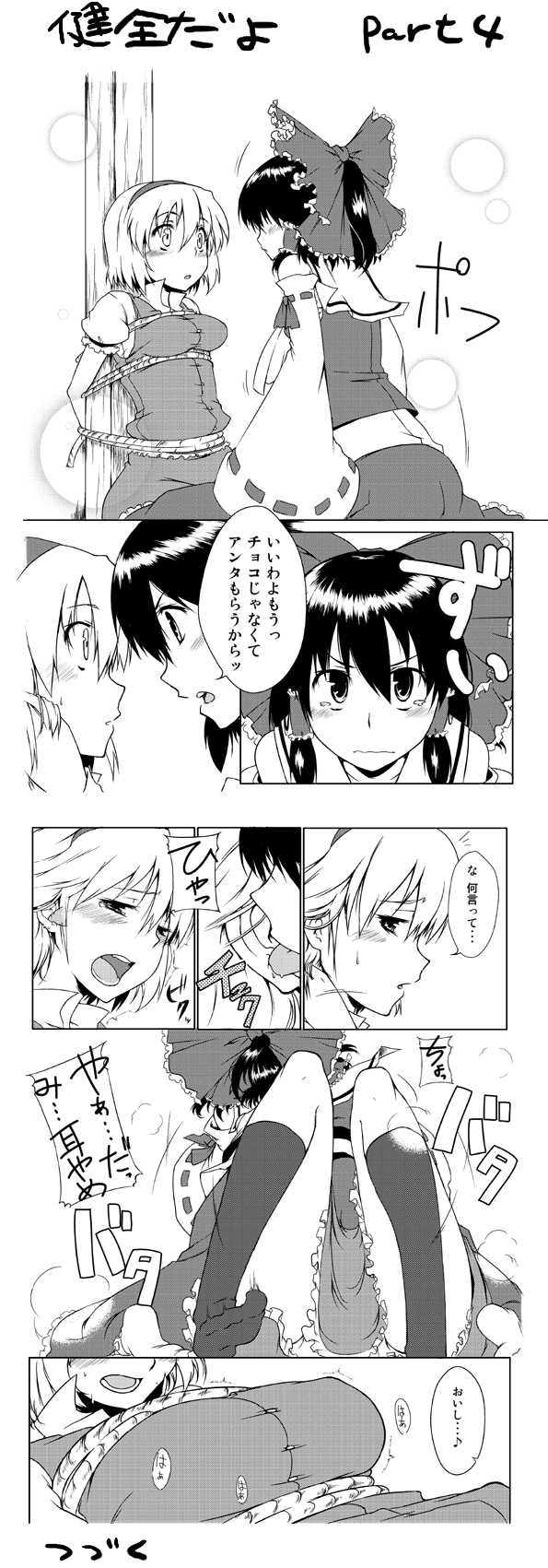 uro (urotanc), alice margatroid, hakurei reimu, touhou, highres, long image, tall image, translation request, 2girls, bdsm, blush, bondage, bound, breasts, comic, covered erect nipples, ear licking, female focus, greyscale, licking, medium breasts, monochrome, multiple girls, panties, rope, underwear, yuri