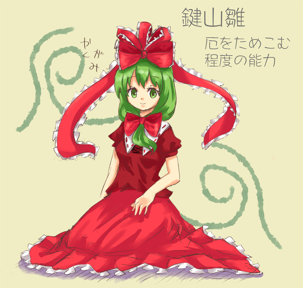 yachiune, kagiyama hina, touhou, bad id, bad pixiv id, 1girl, character name, female focus, front ponytail, green eyes, green hair, hair ribbon, matching hair/eyes, ribbon, short hair, smile, solo