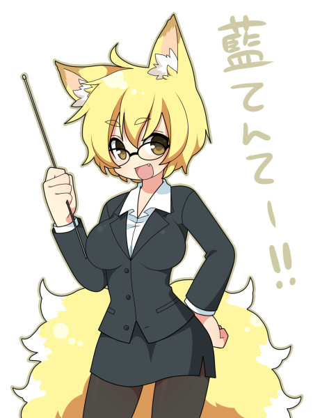 kiri futoshi, yakumo ran, touhou, bad id, bad pixiv id, 1girl, ahoge, alternate costume, animal ears, bespectacled, blonde hair, business suit, contemporary, fang, female focus, formal clothes, fox ears, fox tail, glasses, hand on own hip, hip focus, jacket, kitsune, kyuubi, miniskirt, multiple tails, pantyhose, pencil skirt, pointer, short hair, skirt, skirt suit, solo, suit, tail, yellow eyes