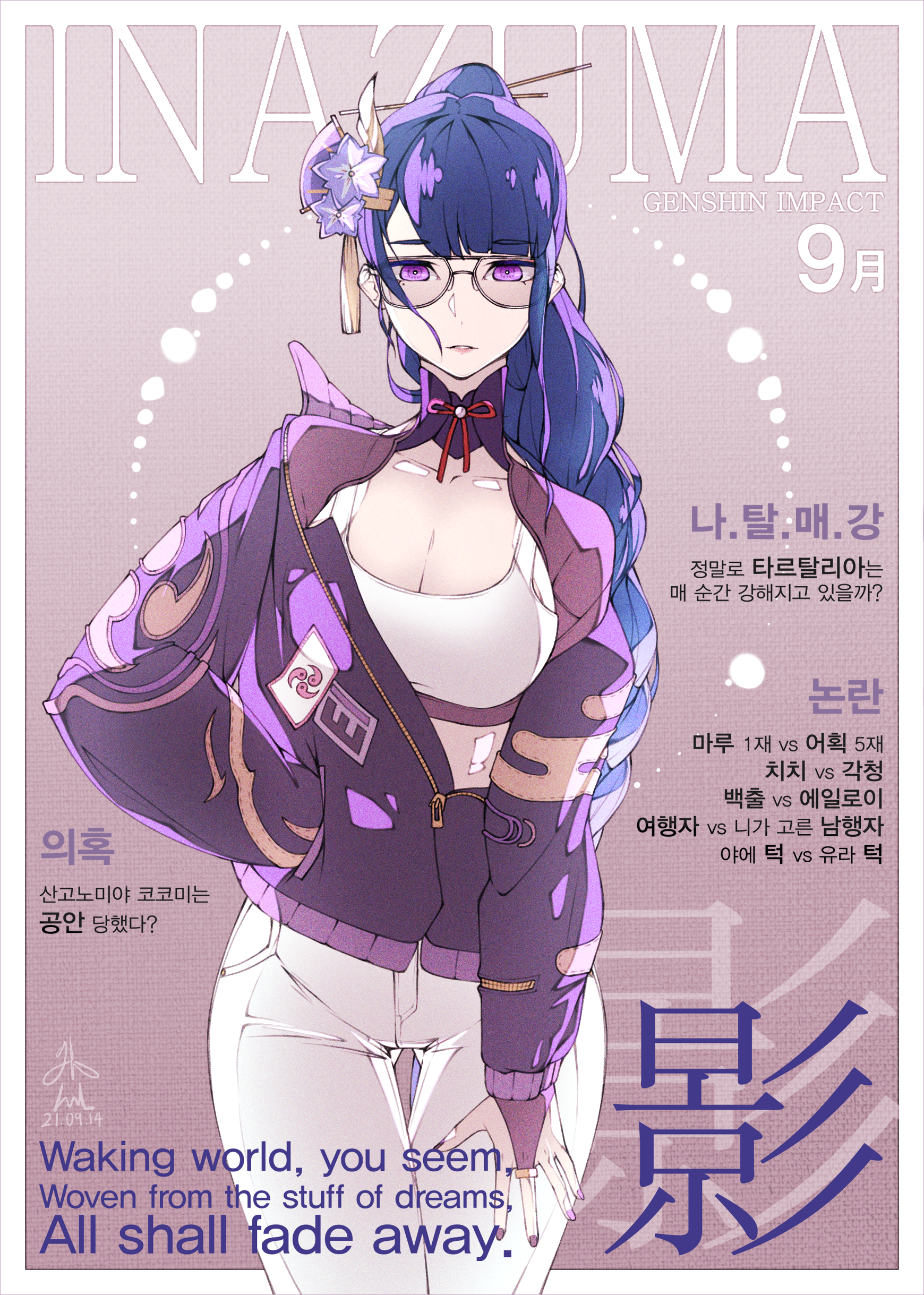 nakwang, raiden shogun, genshin impact, absurdres, commentary, english commentary, highres, 1girl, alternate costume, blue pupils, blunt bangs, bra, braid, breasts, bridal gauntlets, cleavage, collarbone, contemporary, cover, dated commentary, english text, glasses, gradient background, gradient hair, hair ornament, hairpin, high ponytail, jacket, korean text, large breasts, leaning forward, long braid, long hair, long sleeves, looking at viewer, magazine cover, mitsudomoe (shape), mole, mole under eye, multicolored eyes, multicolored hair, neck ribbon, off shoulder, pants, parted lips, partially unzipped, pink lips, ponytail, purple eyes, purple hair, purple jacket, red ribbon, ribbon, shade, single braid, solo, sports bra, standing, thigh gap, tomoe (symbol), underwear, upper body, white pants