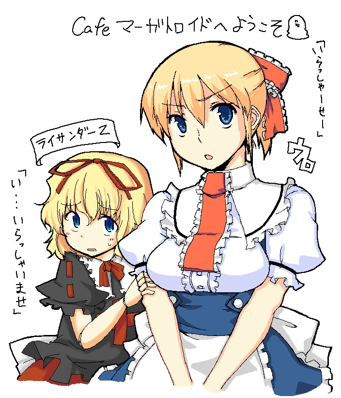 uro (urotanc), alice margatroid, medicine melancholy, touhou, translation request, 2girls, alternate hairstyle, blonde hair, blue eyes, female focus, multiple girls, oekaki
