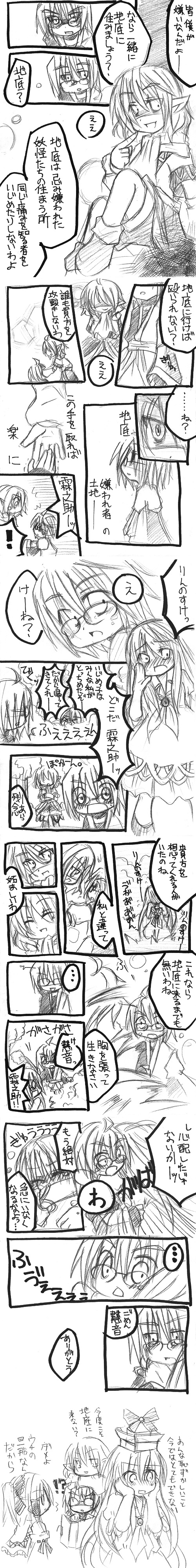 naruse saiba, hakurei reimu, kamishirasawa keine, mizuhashi parsee, morichika rinnosuke, touhou, absurdres, highres, long image, tall image, translation request, 1boy, 3girls, blush, comic, greyscale, monochrome, multiple girls