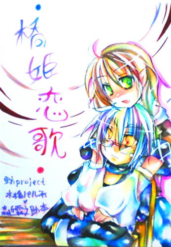 chae leaf (pixiv378299), naruse saiba, mizuhashi parsee, morichika rinnosuke, touhou, lowres, 1boy, 1girl, arm warmers, blonde hair, blue hair, brown eyes, glasses, green eyes, short hair