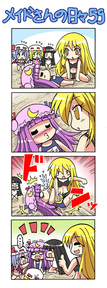 colonel aki, flandre scarlet, houraisan kaguya, kirisame marisa, patchouli knowledge, remilia scarlet, touhou, 4koma, 5girls, = =, ^^^, bat wings, black hair, blonde hair, blue hair, blush, chibi, comic, eyelashes, female focus, hat, long hair, multiple girls, o3o, o o, one-piece swimsuit, punching, purple hair, school swimsuit, short hair, silent comic, swimsuit, thumbs up, trembling, wings, yellow eyes