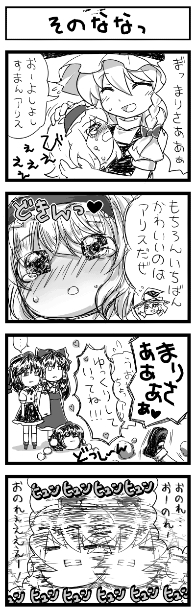 sakurano, alice margatroid, hakurei reimu, kimeemaru, kirisame marisa, shameimaru aya, touhou, highres, long image, tall image, translation request, …, 3girls, 4koma, angry, blush, braid, comic, detached sleeves, female focus, greyscale, hairband, hat, heart, japanese clothes, miko, monochrome, multiple girls, short hair, speech bubble, spoken ellipsis, tears, tokin hat, witch, witch hat, yukkuri shiteitte ne