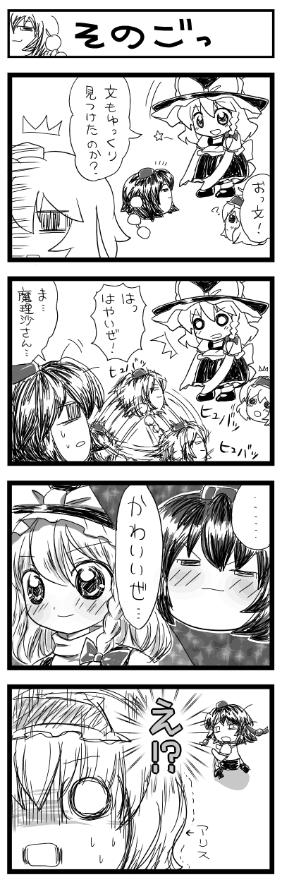 sakurano, alice margatroid, kimeemaru, kirisame marisa, shameimaru aya, touhou, highres, long image, tall image, translation request, 2girls, 4koma, blush, braid, comic, female focus, greyscale, hairband, hat, monochrome, multiple girls, o o, open mouth, short hair, star (symbol), surprised, sweat, tokin hat, witch, witch hat, yukkuri shiteitte ne