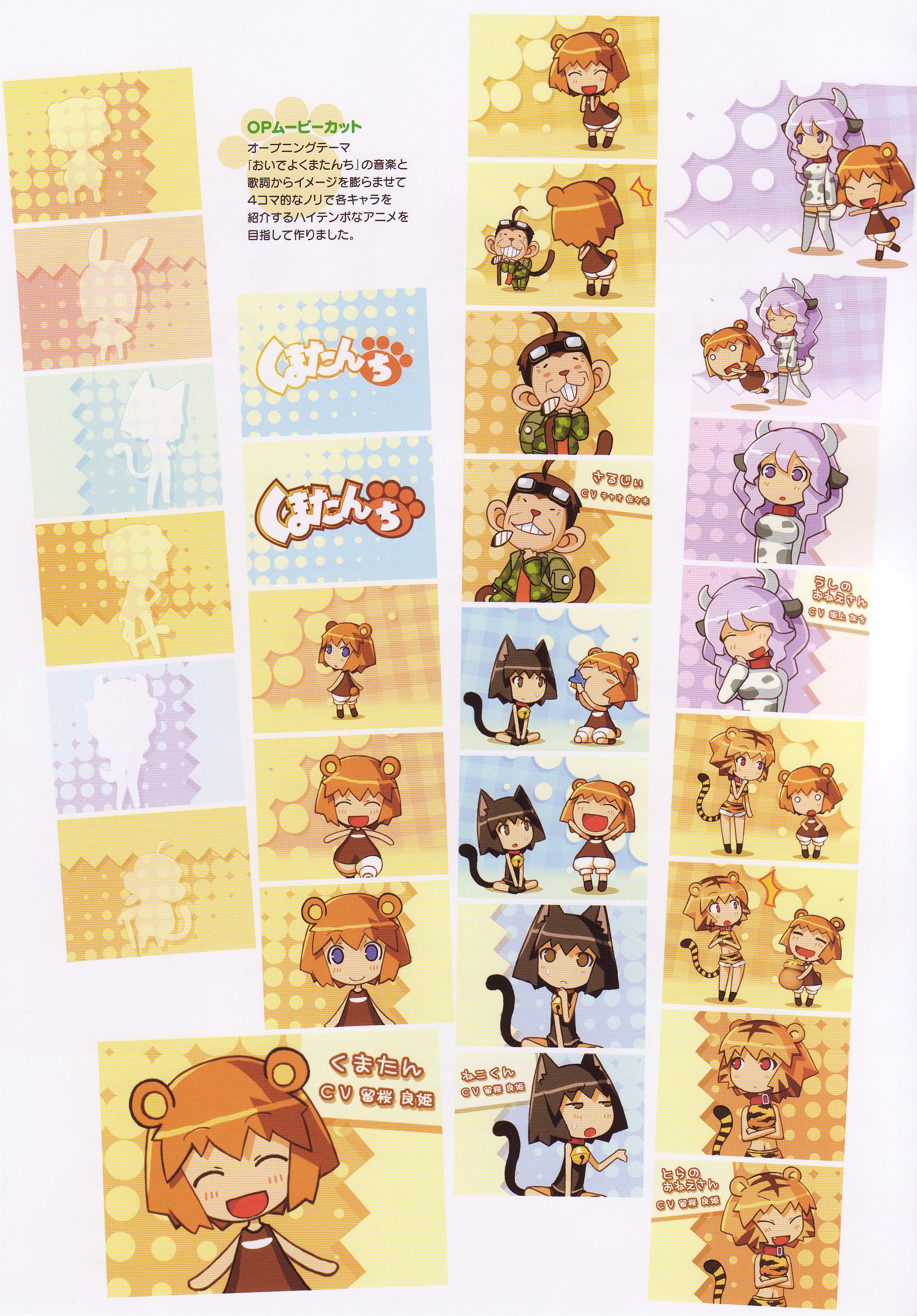 shigatake, kuma-tan, neko-kun, saru-jii, tora-oneesan, ushi-oneesan, kumatanchi, vanillaware, absurdres, artbook, highres, official art, scan, translation request, 2boys, 3girls, multiple boys, multiple girls