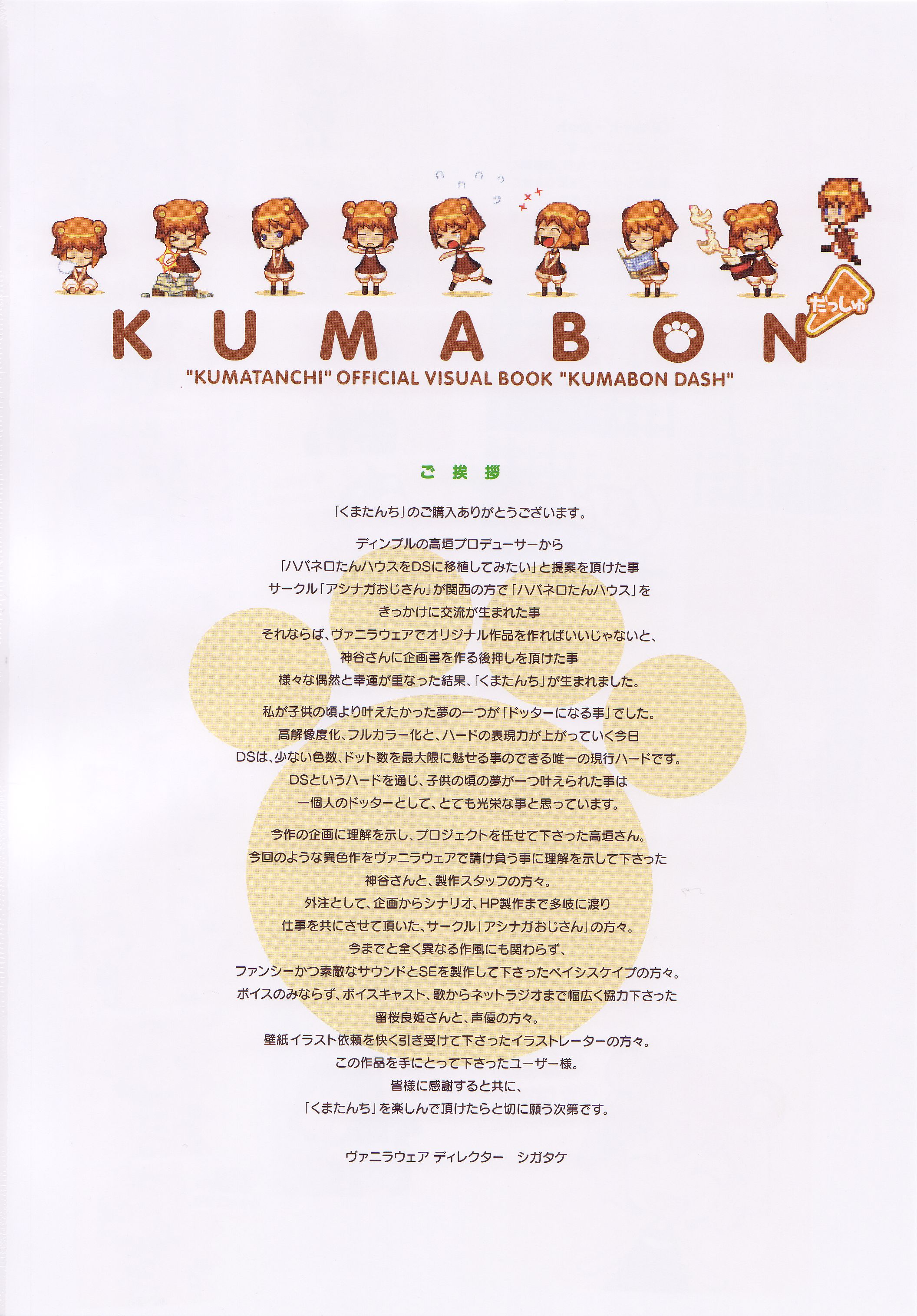 shigatake, kuma-tan, kumatanchi, vanillaware, absurdres, artbook, highres, official art, scan, translation request