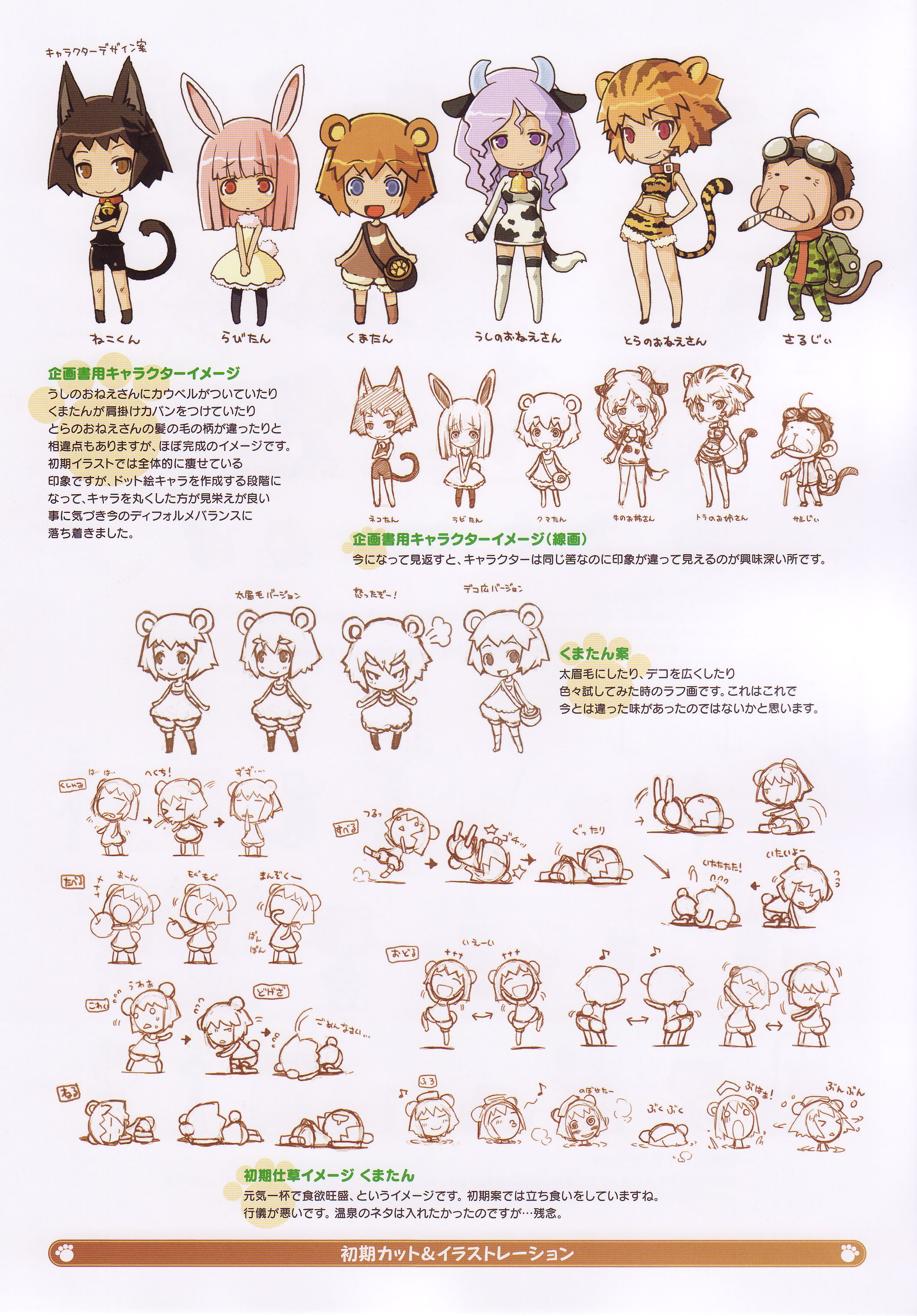shigatake, kuma-tan, neko-kun, rabi-tan, saru-jii, tora-oneesan, ushi-oneesan, kumatanchi, vanillaware, absurdres, artbook, highres, official art, scan, translation request, 1boy, 4girls, multiple girls