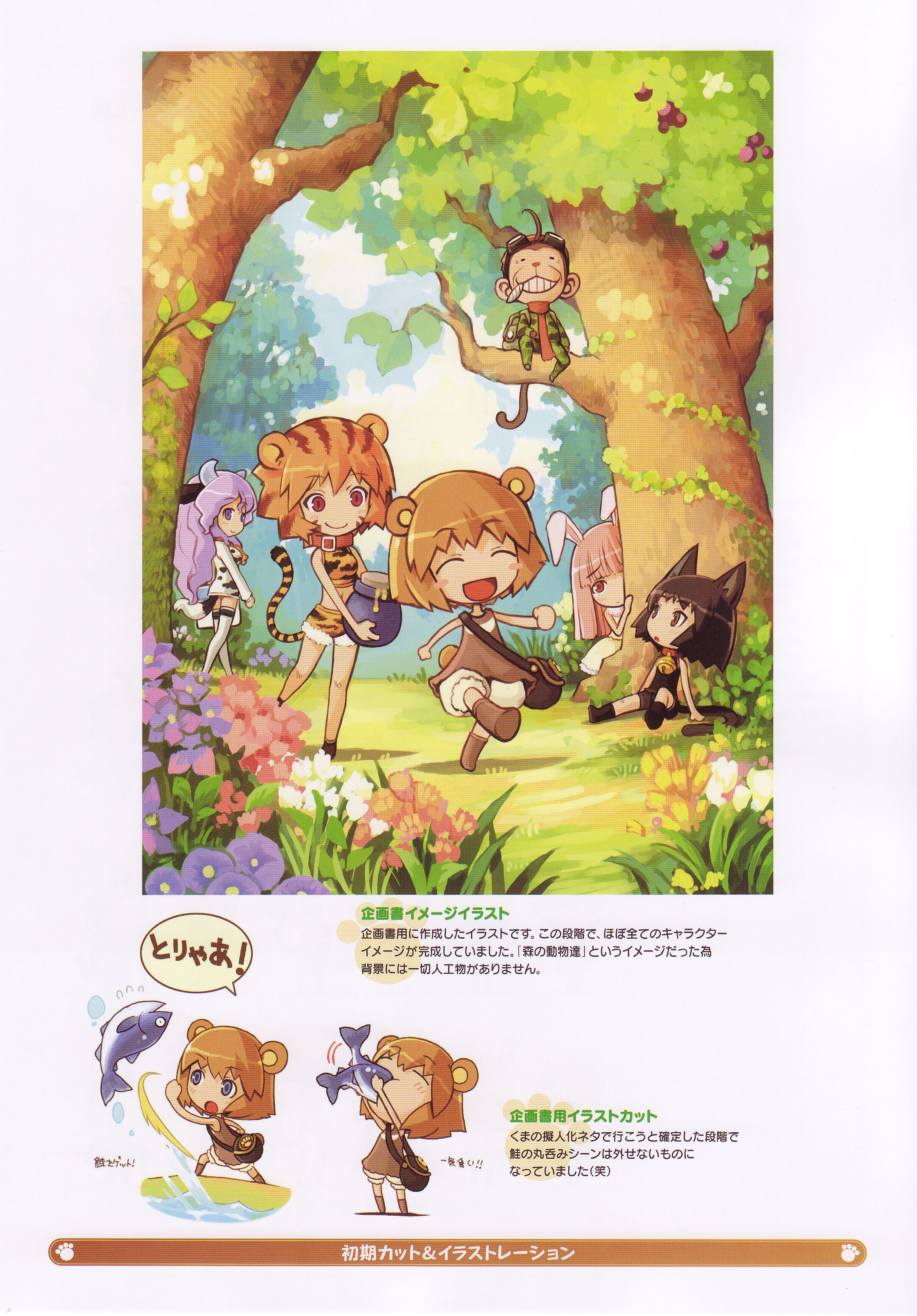 shigatake, kuma-tan, neko-kun, rabi-tan, saru-jii, tora-oneesan, ushi-oneesan, kumatanchi, vanillaware, absurdres, artbook, highres, official art, scan, translation request, 1boy, 4girls, multiple girls