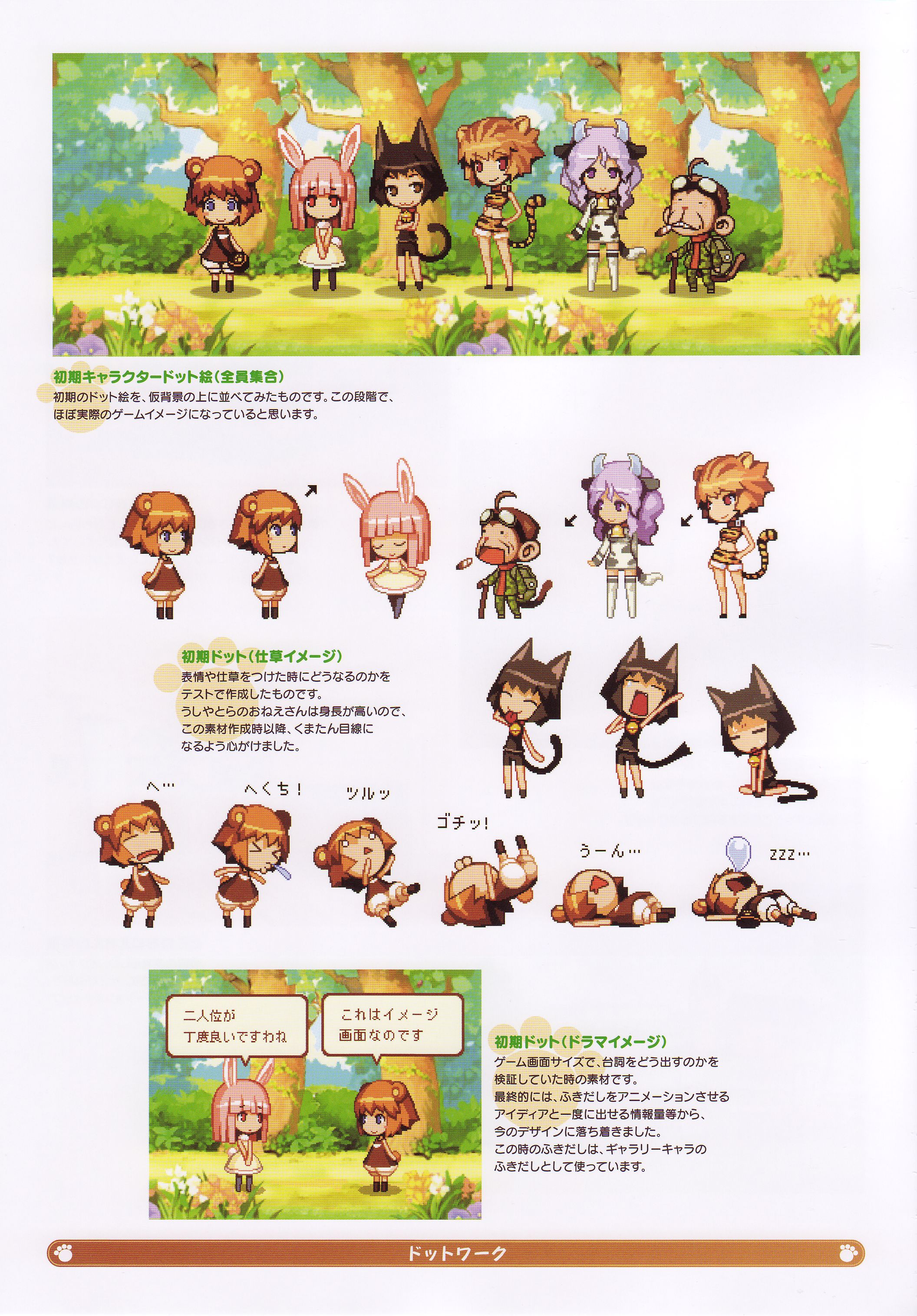 shigatake, kuma-tan, neko-kun, rabi-tan, saru-jii, tora-oneesan, ushi-oneesan, kumatanchi, vanillaware, absurdres, artbook, highres, official art, scan, translation request, 1boy, 4girls, multiple girls