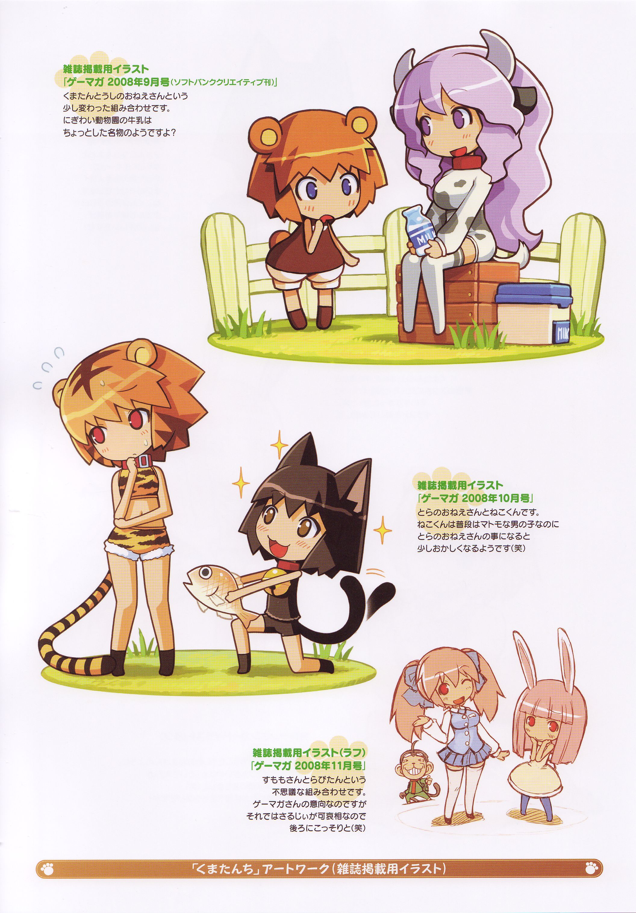 shigatake, kuma-tan, neko-kun, rabi-tan, saru-jii, sumomo (kumatanchi), tora-oneesan, ushi-oneesan, kumatanchi, vanillaware, absurdres, artbook, highres, official art, scan, translation request, 1boy, 5girls, multiple girls