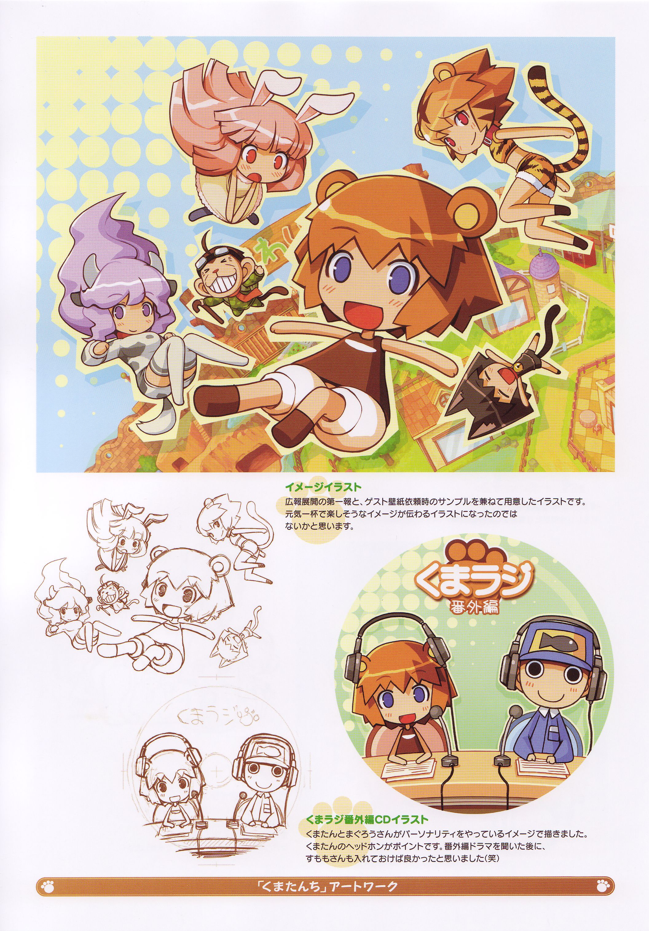 shigatake, kuma-tan, magurou, neko-kun, rabi-tan, saru-jii, tora-oneesan, ushi-oneesan, kumatanchi, vanillaware, absurdres, artbook, highres, official art, scan, translation request, 2boys, 4girls, animal ears, bear, bear ears, cat ears, cat tail, cow ears, goggles, hat, headphones, microphone, monkey, multiple boys, multiple girls, rabbit ears, rabbit tail, smile, tail