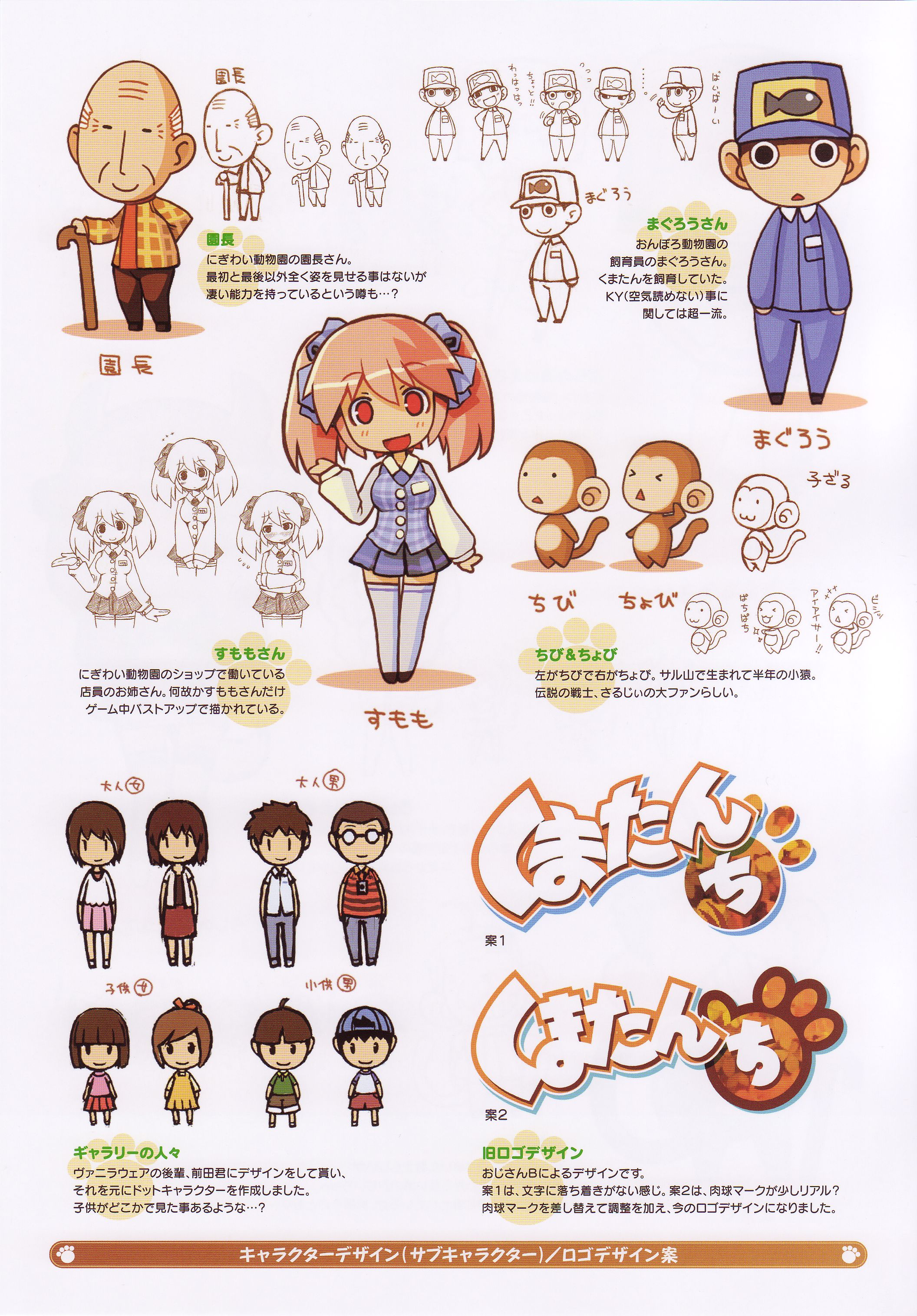 shigatake, chibi and chobi, magurou, sumomo (kumatanchi), kumatanchi, vanillaware, absurdres, artbook, highres, official art, scan, translation request, 6+boys, 6+girls, fish, monkey, multiple boys, multiple girls, old, old man, thighhighs, twintails, zookeeper