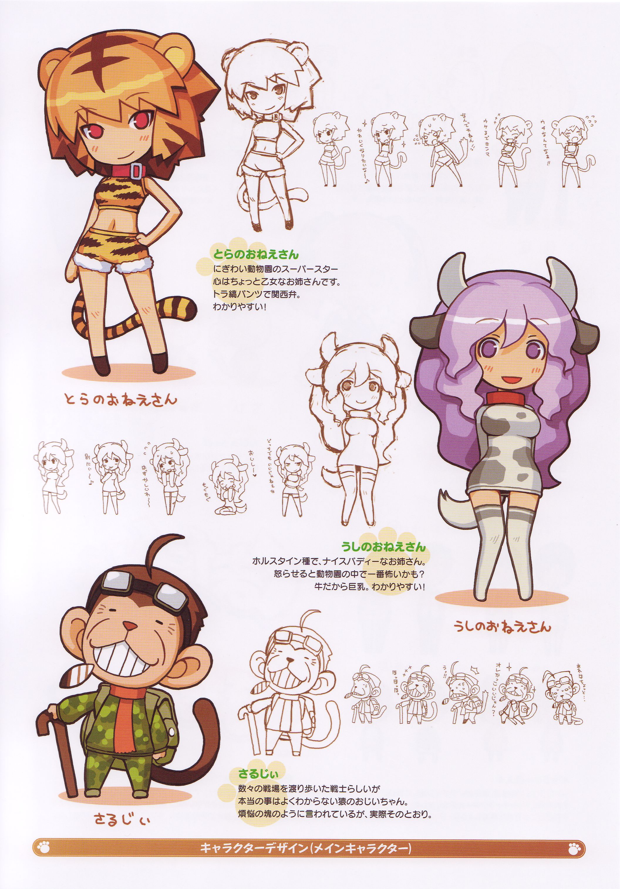 shigatake, saru-jii, tora-oneesan, ushi-oneesan, kumatanchi, vanillaware, absurdres, artbook, highres, official art, scan, translation request, 2girls, animal ears, collar, cow ears, horns, monkey, multiple girls, rabbit ears, tail, tiger
