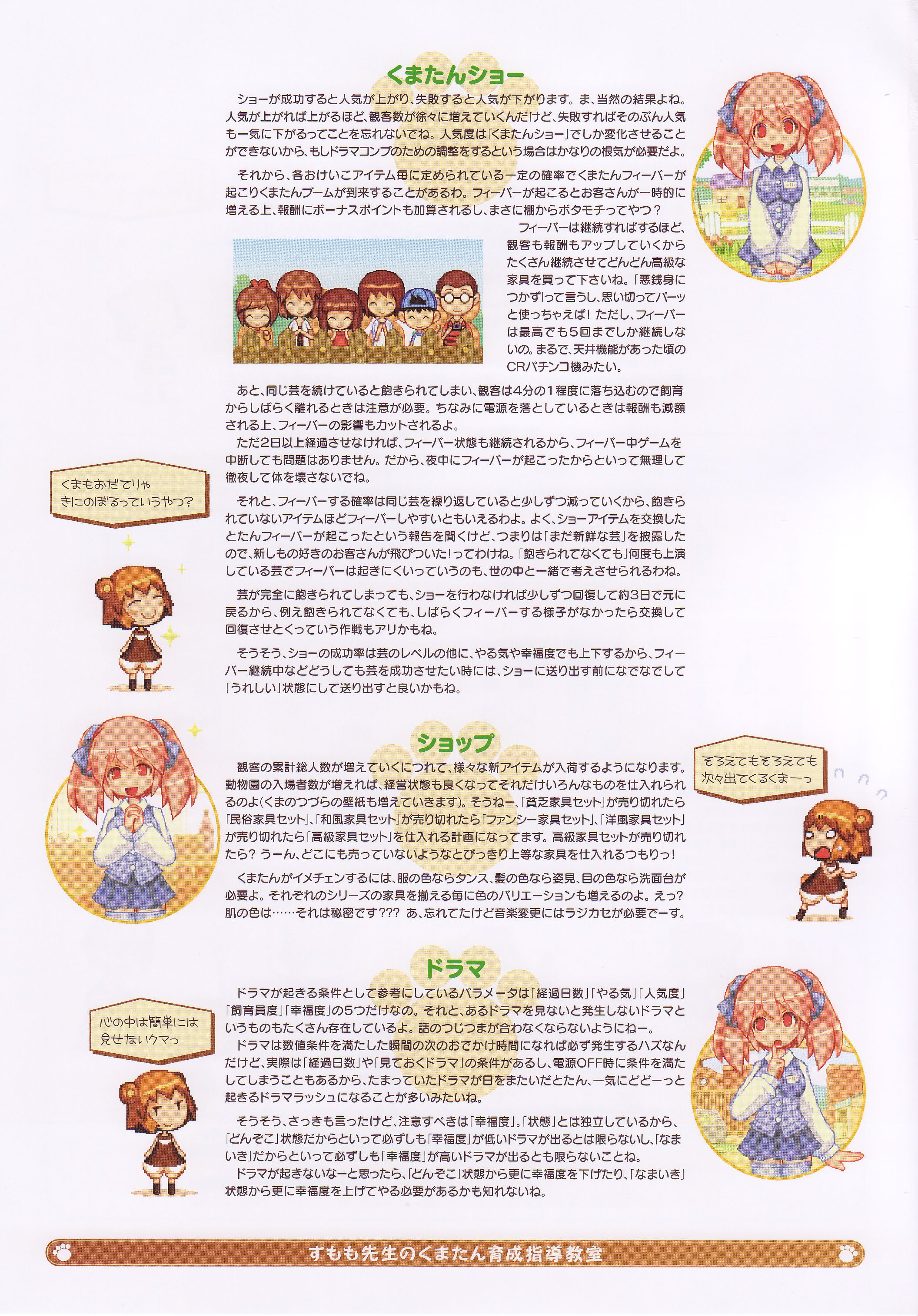 shigatake, kuma-tan, sumomo (kumatanchi), kumatanchi, vanillaware, absurdres, artbook, highres, official art, scan, translation request, 2boys, 6+girls, multiple boys, multiple girls