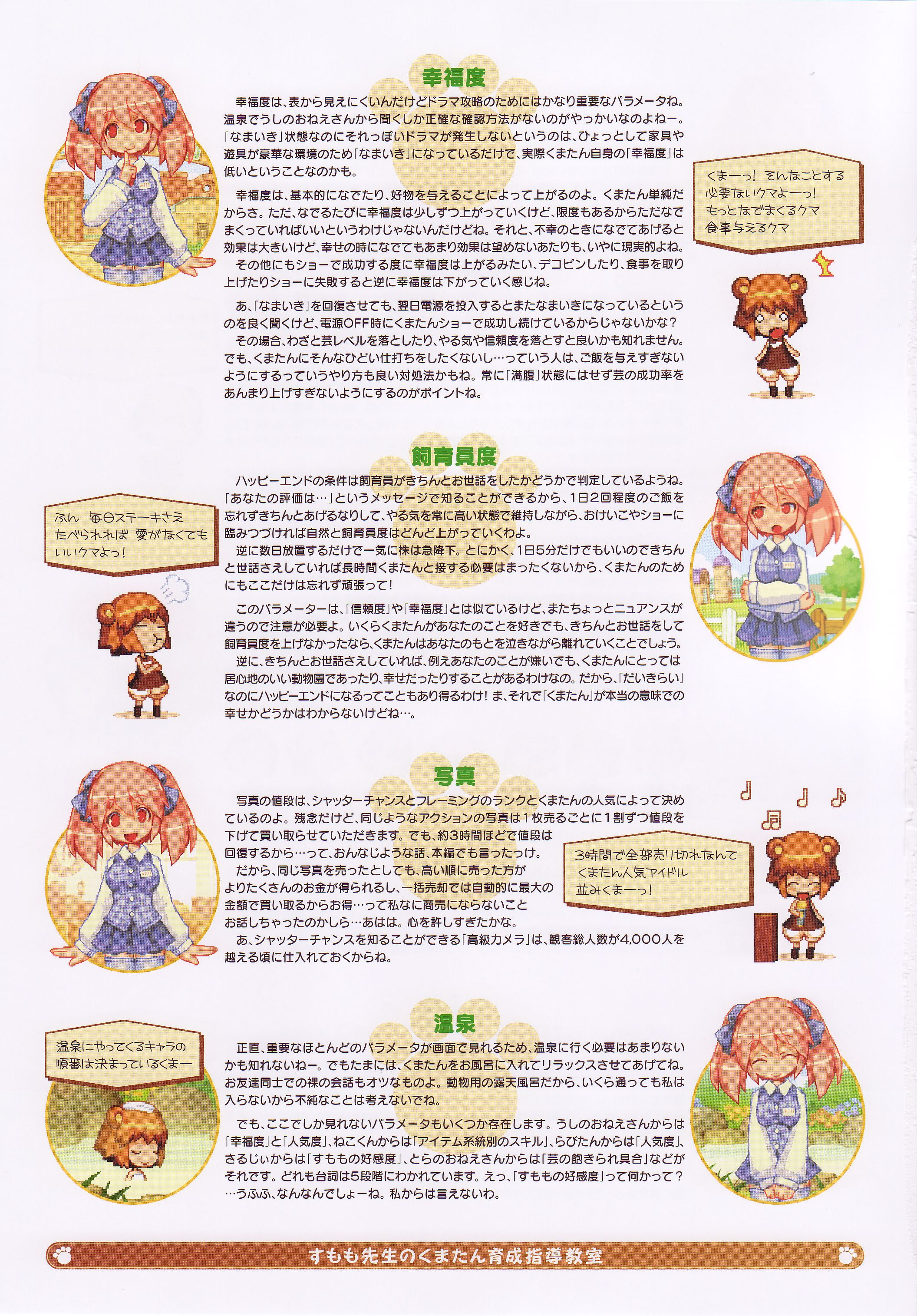 shigatake, kuma-tan, sumomo (kumatanchi), kumatanchi, vanillaware, absurdres, artbook, highres, official art, scan, translation request
