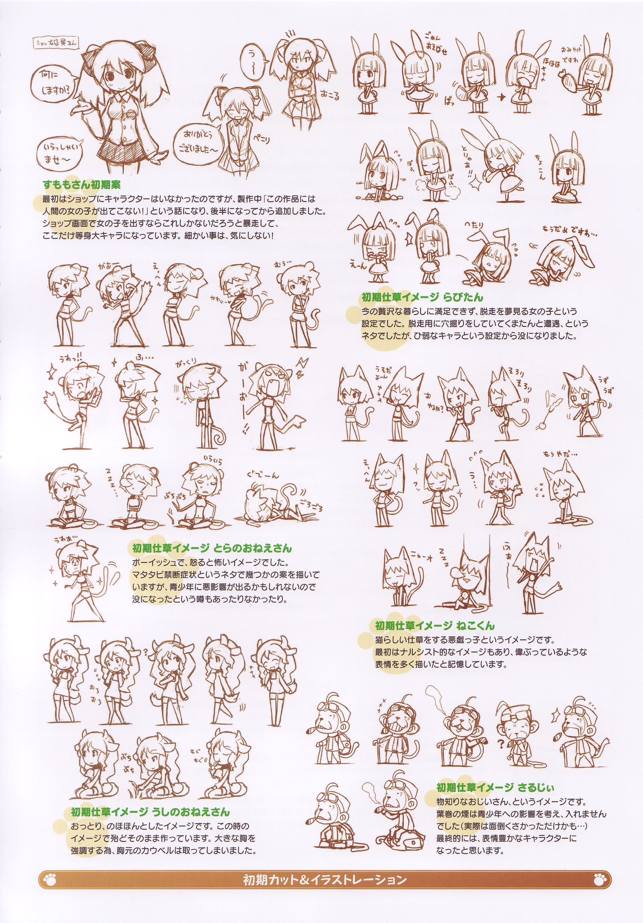 shigatake, neko-kun, rabi-tan, saru-jii, sumomo (kumatanchi), tora-oneesan, ushi-oneesan, kumatanchi, vanillaware, absurdres, artbook, highres, official art, scan, translation request, 1boy, 4girls, multiple girls