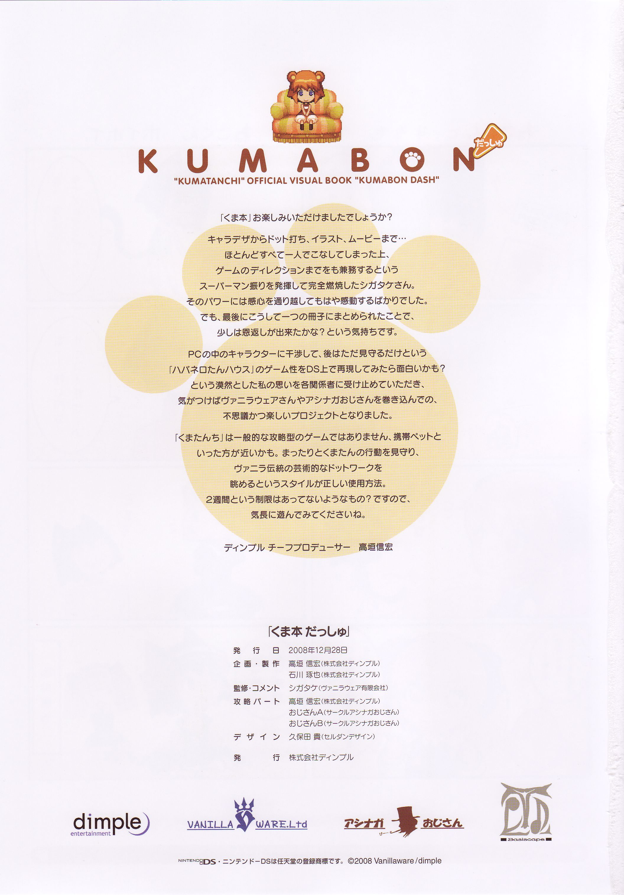 shigatake, kuma-tan, kumatanchi, vanillaware, absurdres, artbook, highres, official art, scan, translation request