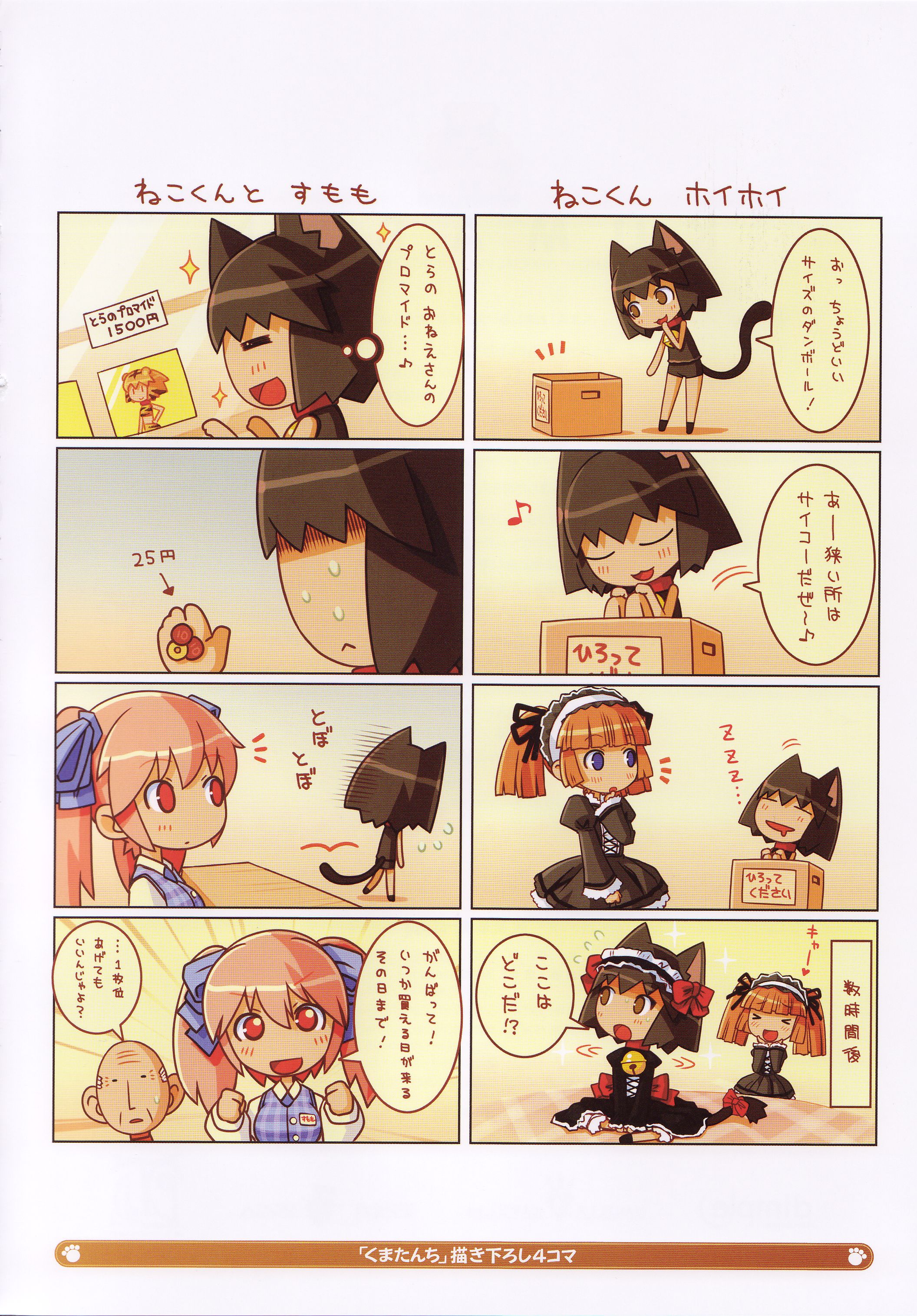shigatake, neko-kun, sumomo (kumatanchi), tora-oneesan, kumatanchi, vanillaware, absurdres, artbook, highres, official art, scan, translation request, > <, 2boys, 3girls, 4koma, :d, closed eyes, comic, gothic lolita, lolita fashion, multiple 4koma, multiple boys, multiple girls, open mouth, smile, xd, zookeeper