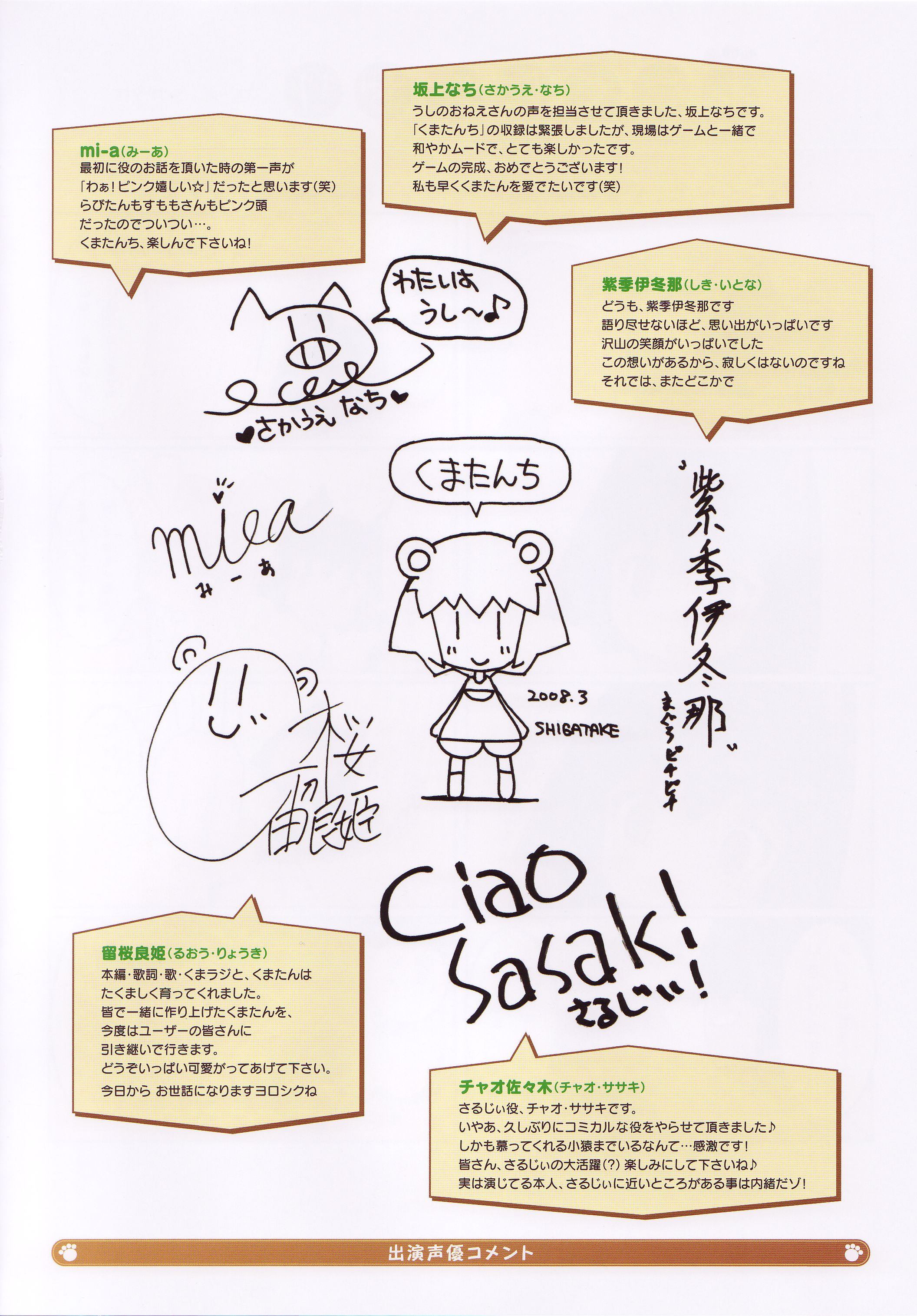 shigatake, kuma-tan, kumatanchi, vanillaware, absurdres, artbook, highres, official art, scan, translation request, dated, speech bubble