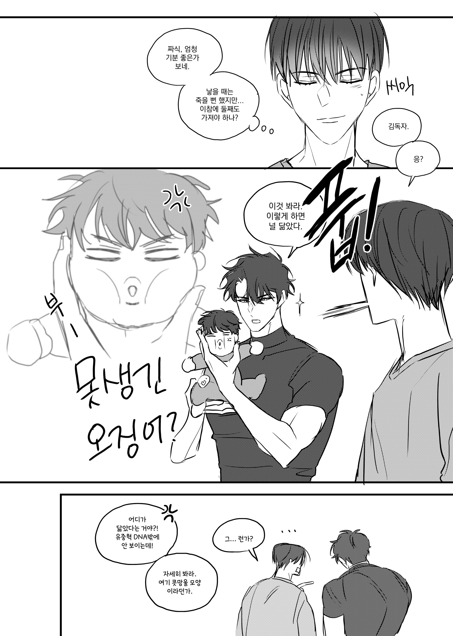 maga mok23, kim dokja, yoo joonghyuk, omniscient reader's viewpoint, absurdres, commentary request, highres, korean commentary, translation request, …, 3boys, anger vein, baby, black hair, black shirt, carrying, carrying baby, carrying person, cheek pinching, korean text, making faces, male focus, multiple boys, pinching, shirt, short hair, speech bubble, spit take, spitting, yaoi