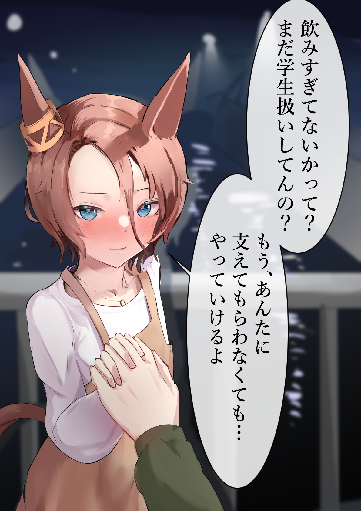 solokitsune, narita taishin (umamusume), trainer (umamusume), umamusume, commentary request, highres, translated, 1girl, 1other, animal ears, blue eyes, blurry, blush, brown hair, depth of field, dress, ear ornament, hair between eyes, holding hands, horse ears, horse girl, horse tail, jewelry, light smile, long hair between eyes, long sleeves, looking at viewer, necklace, night, night sky, nose blush, open mouth, parted bangs, pov, railing, shirt, shirt under dress, short hair, sky, speech bubble, tail, upper body, white shirt, yellow dress