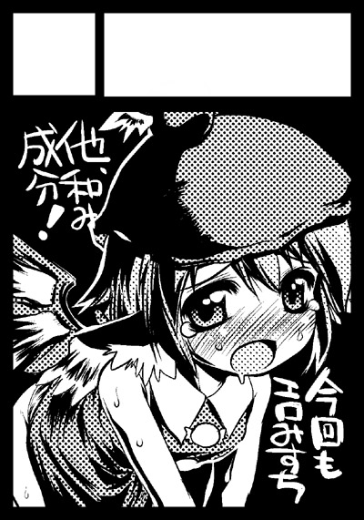 nikusho, omorashi myschi, mystia lorelei, touhou, 1girl, animal ears, blush, circle cut, female focus, greyscale, hat, monochrome, open mouth, solo, tears, wings