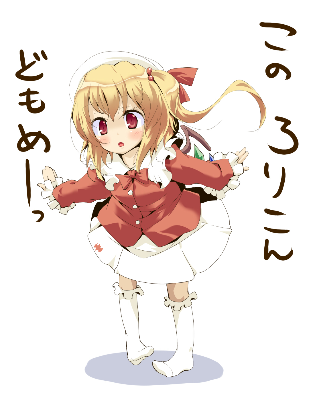 hujikok, oouso, flandre scarlet, touhou, bad id, bad pixiv id, highres, 1girl, blonde hair, blush, feet, female focus, hat, kneehighs, kono lolicon domome, ponytail, red eyes, ribbon, socks, solo, wings