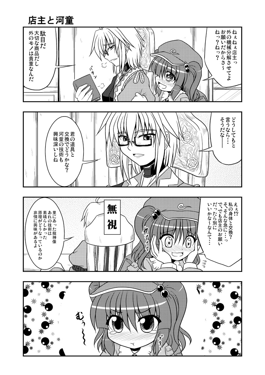 bococho, kawashiro nitori, morichika rinnosuke, touhou, highres, translation request, 1boy, 1girl, 4koma, :t, comic, greyscale, hair bobbles, hair ornament, monochrome, pout, tears