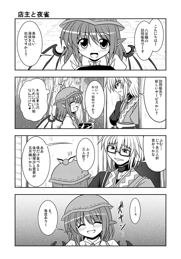bococho, morichika rinnosuke, mystia lorelei, touhou, translation request, 4koma, comic, greyscale, monochrome