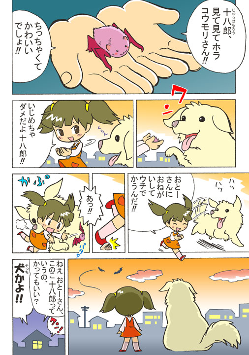 kabiinyo (kab), translation request, bat (animal), comic, dog, twilight, twintails