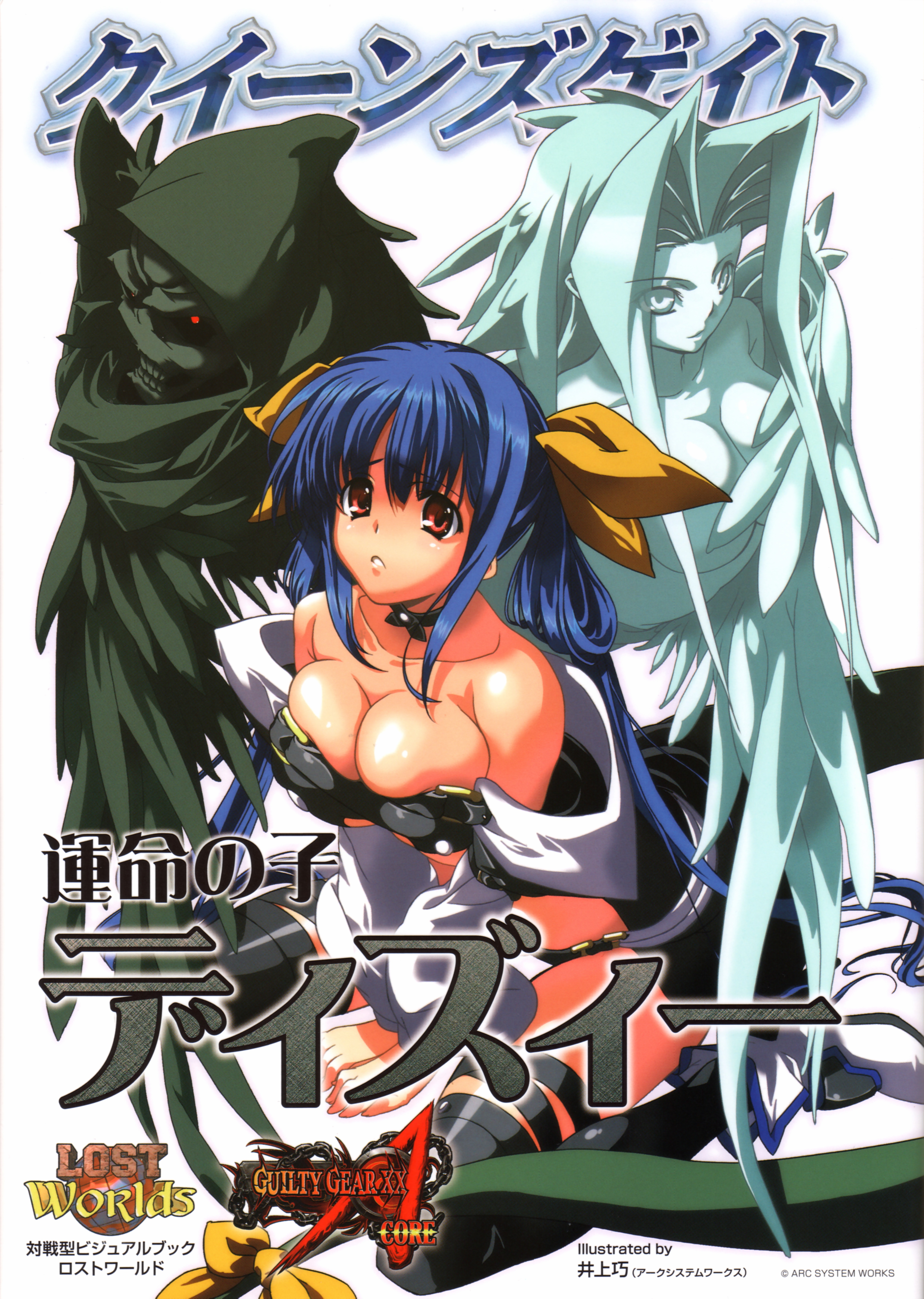 inoue takumi, dizzy (guilty gear), necro (guilty gear), undine (guilty gear), arc system works, guilty gear, guilty gear xx, queen's blade, queen's gate, absurdres, highres, 00s, 1girl, asymmetrical wings, blue hair, bow, breasts, choker, cleavage, cover, hair bow, large breasts, long hair, red eyes, ribbon, tail, tail ornament, tail ribbon, thighhighs, wings