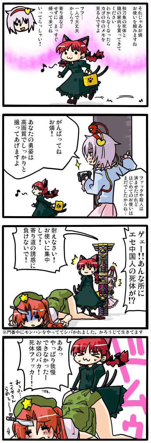 seki (red shine), hong meiling, kaenbyou rin, komeiji satori, touhou, check translation, highres, partially translated, translation request, >:3, > <, 1futa, 2girls, 4koma, :3, = =, ^^^, animal ears, braid, camcorder, camera, cat ears, cat tail, china dress, chinese clothes, closed eyes, comic, doggystyle, dress, dry humping, futa with female, futanari, hair ribbon, hairband, hat, heart, humping, implied futanari, knife, long hair, multiple girls, multiple tails, nekomata, purple eyes, purple hair, red hair, ribbon, sequential, sex, sex from behind, sexually suggestive, short hair, tail, text focus, top-down bottom-up, totem, turn pale, twin braids, twintails, v-shaped eyebrows, video camera, x3