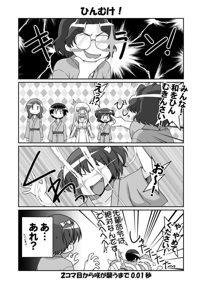 mikage takashi, haramura nodoka, kataoka yuuki, miyanaga saki, someya mako, takei hisa, saki (manga), translation request, 00s, 4koma, 5girls, comic, greyscale, japanese clothes, kimono, monochrome, multiple girls, yukata