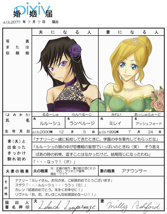lelouch vi britannia, luluko, milly ashford, code geass, partially translated, translation request, 00s, 1boy, 1girl, black hair, blonde hair, blue eyes, crossdressing, marriage certificate, purple eyes