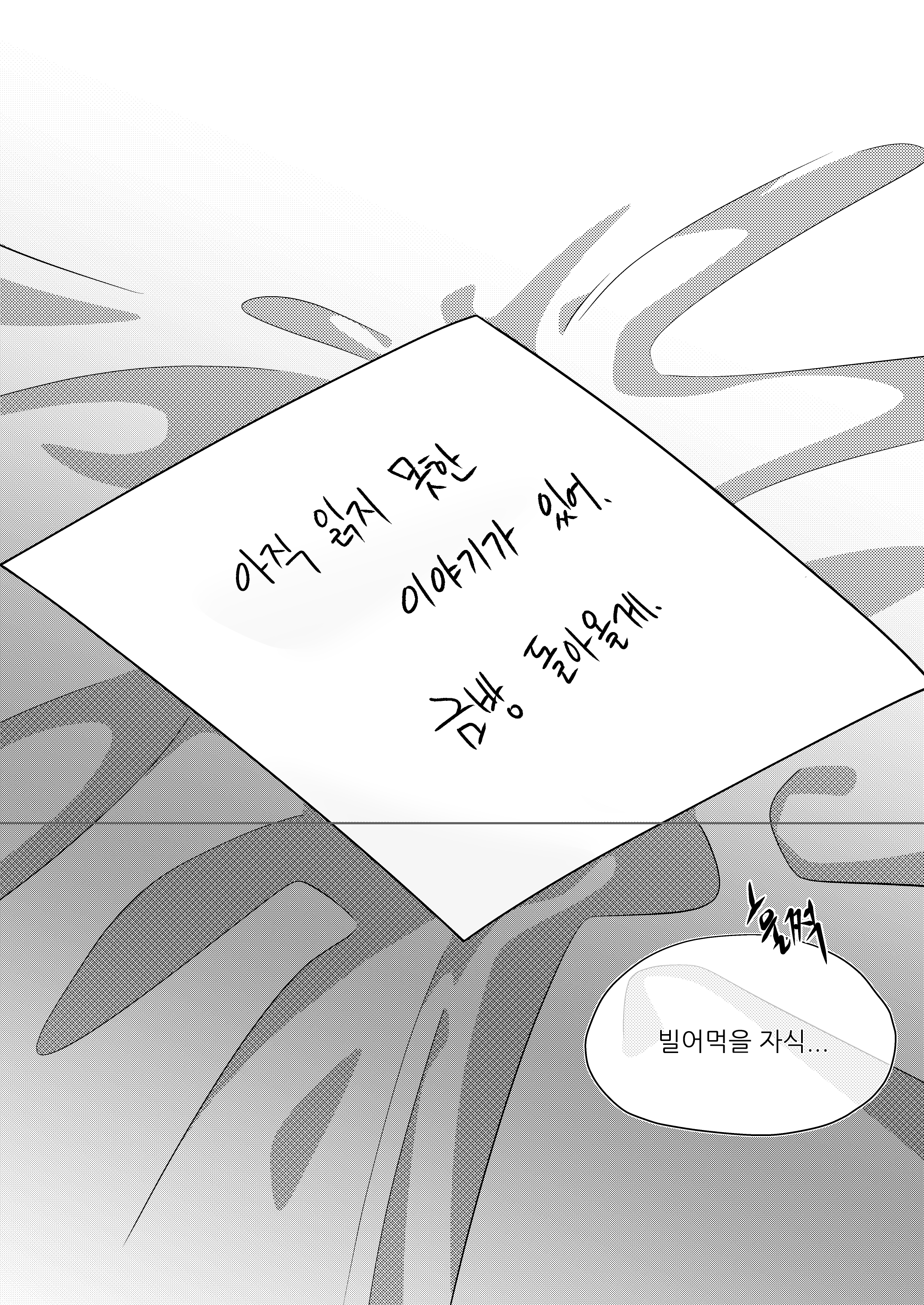 maga mok23, omniscient reader's viewpoint, absurdres, commentary request, highres, korean commentary, translation request, bed, greyscale, korean text, monochrome, no humans, paper, speech bubble, text focus, title page