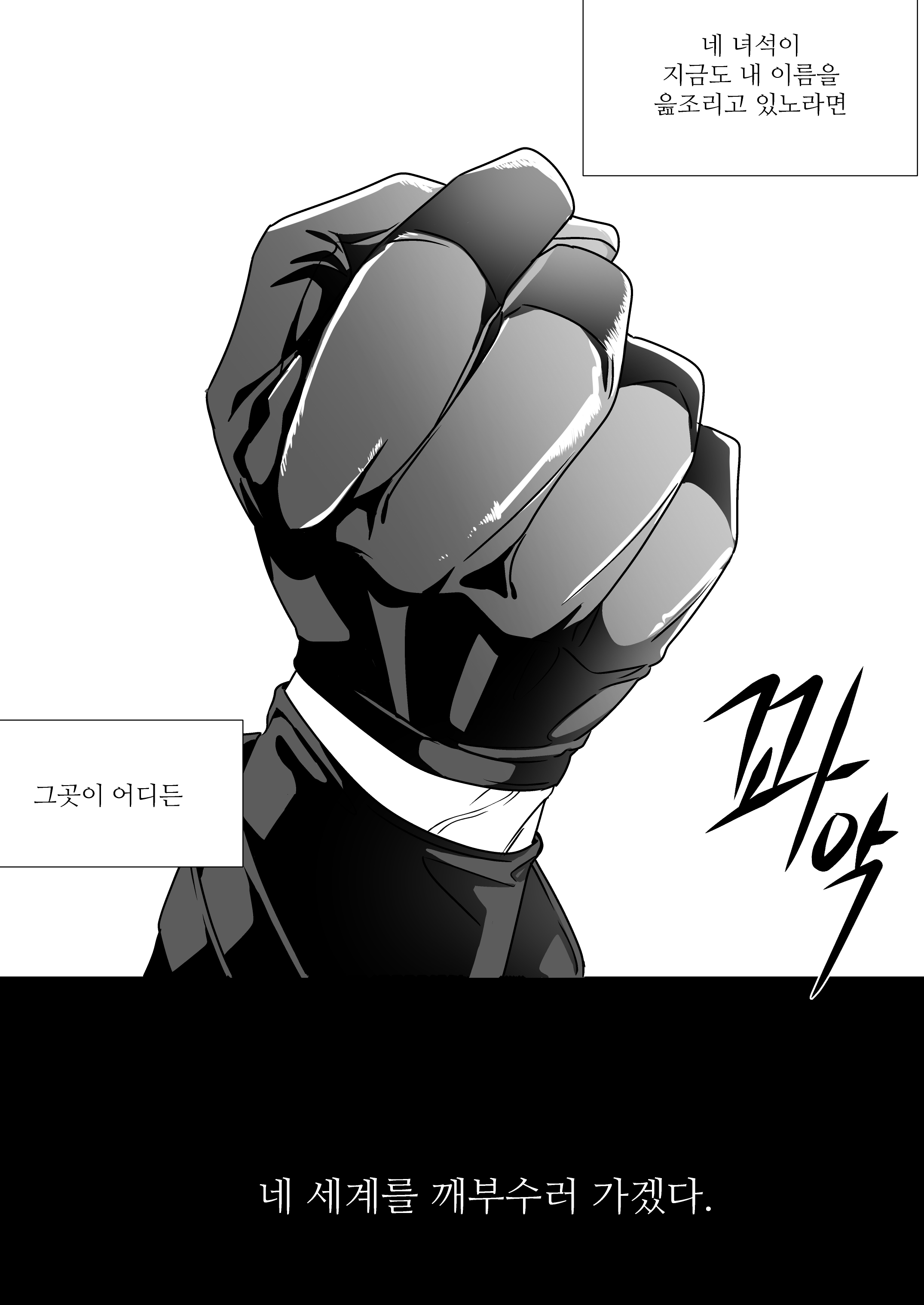 maga mok23, yoo joonghyuk, omniscient reader's viewpoint, absurdres, highres, translation request, 1boy, black gloves, clenched hand, gloves, greyscale, hand focus, hand up, korean text, long sleeves, monochrome, scar, scar on arm, solo