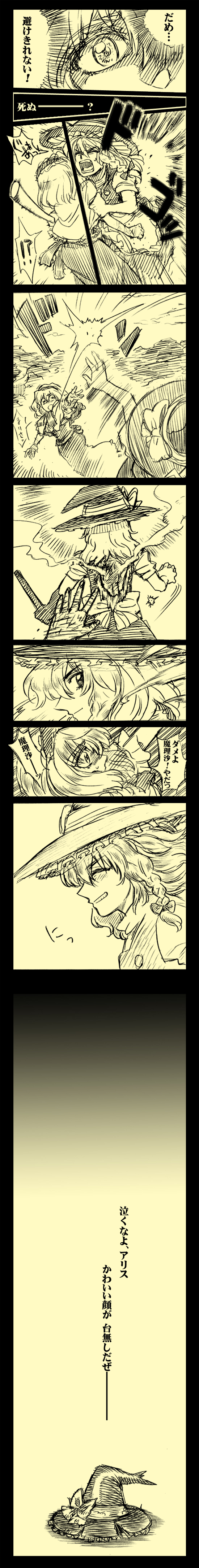oonamazu, alice margatroid, kirisame marisa, touhou, absurdres, highres, long image, tall image, translation request, bad end, braid, broom, comic, female focus, hairband, hat, monochrome, sad, short hair, witch, witch hat