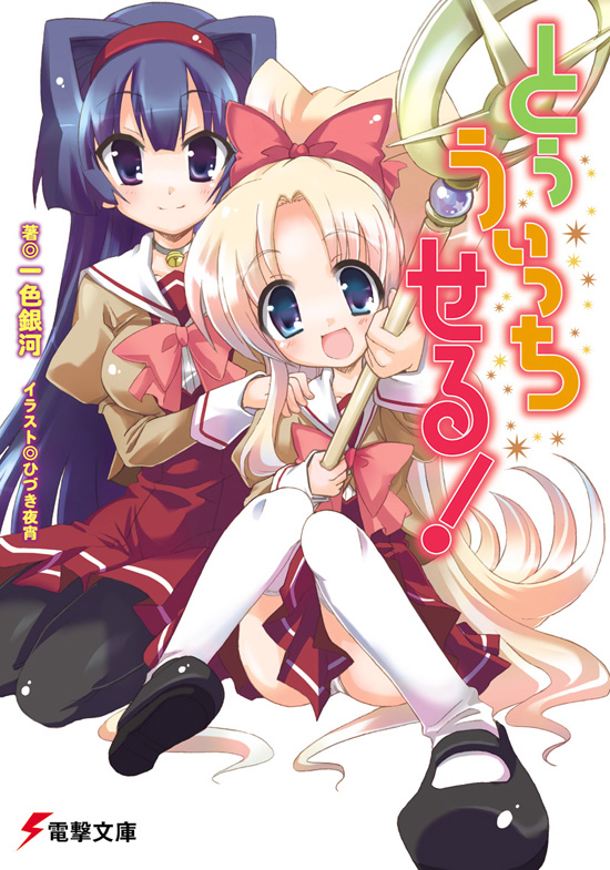 hizuki yayoi, tou uicchi seru, blonde hair, blue eyes, blue hair, bow, hair bow, panties, pantyhose, purple eyes, school uniform, staff, thighhighs, underwear