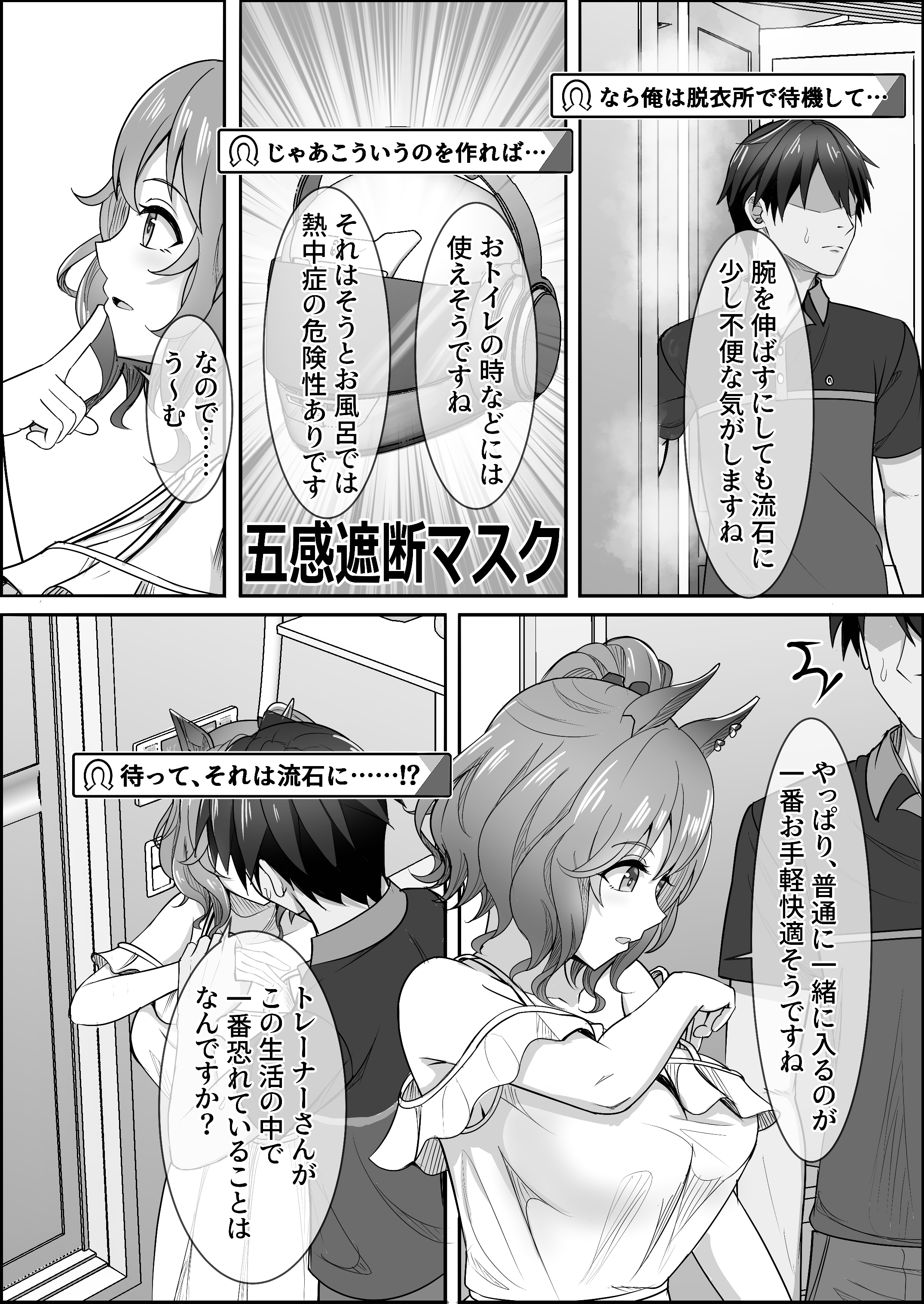 zenrakishi, aston machan (umamusume), trainer (umamusume), umamusume, absurdres, highres, translation request, 1boy, 1girl, ^^^, animal ears, bare shoulders, bathroom, black hair, breasts, collared shirt, dress, emphasis lines, grabbing another's arm, helmet, horse ears, horse girl, large breasts, medium hair, no eyes, one side up, shirt, short hair, small sweatdrop, undressing, wavy hair