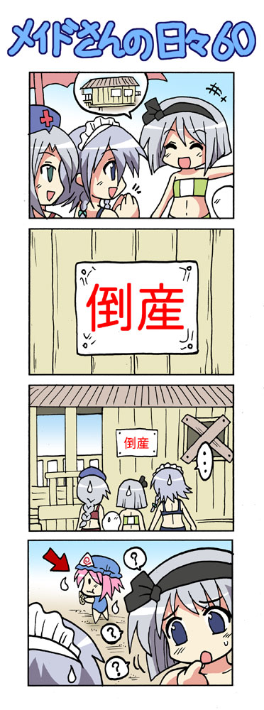 colonel aki, izayoi sakuya, konpaku youmu, konpaku youmu (ghost), saigyouji yuyuko, yagokoro eirin, touhou, silver hair, …, 4girls, 4koma, :t, ?, arrow (projectile), closed eyes, comic, eating, female focus, hat, hitodama, multiple girls, pink hair, silent comic, speech bubble, spoken ellipsis, spoken question mark, sweatdrop