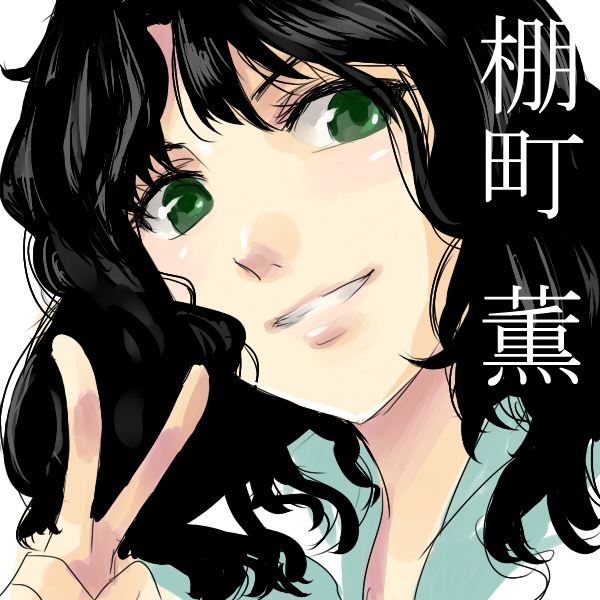 ririclub, tanamachi kaoru, amagami, black hair, close-up, green eyes, messy hair, smile, solo, v